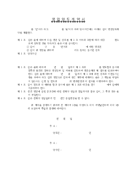 영업양도계약서1 영업양도계약서1